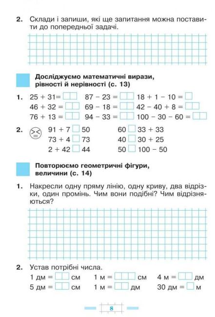 Робочий зошит Математика 2 клас НУШ До підручника Скворцова С.О. Онопрієнко О.В. Авт: Будна Н.О. Вид-во: Богдан - фото 8