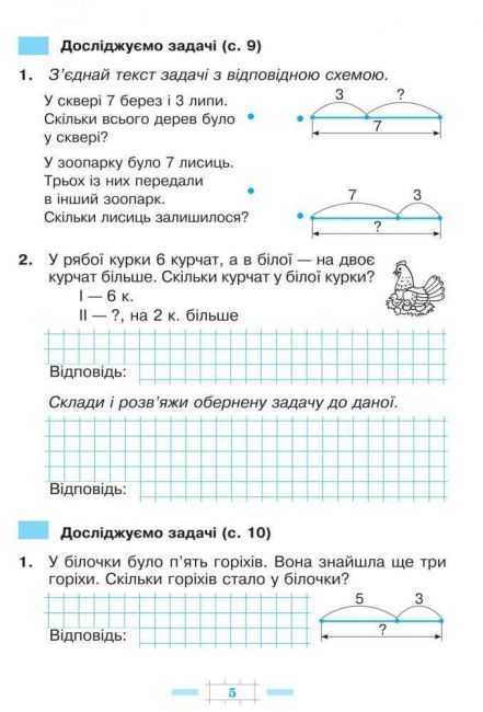 Робочий зошит Математика 2 клас НУШ До підручника Скворцова С.О. Онопрієнко О.В. Авт: Будна Н.О. Вид-во: Богдан - фото 5
