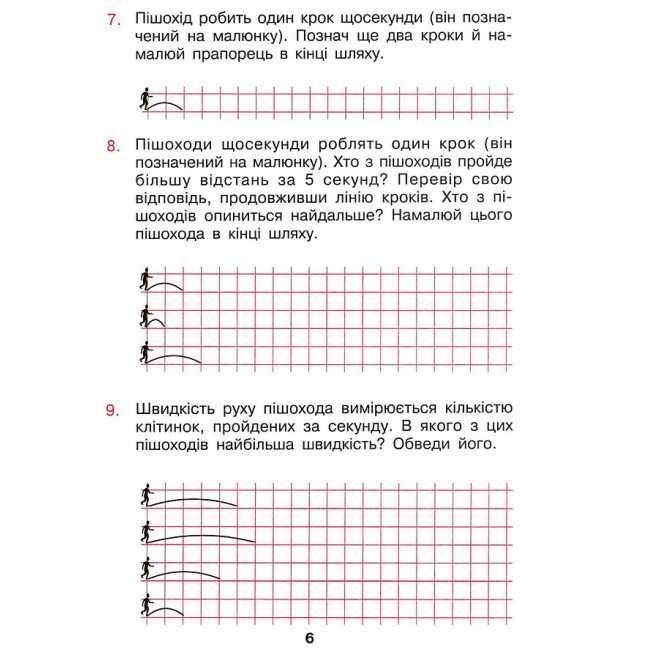 Зошит Математика Задачі на рух без нудьги 2 клас НУШ Авт: Беденко М.В. Вид-во: Богдан - фото 4