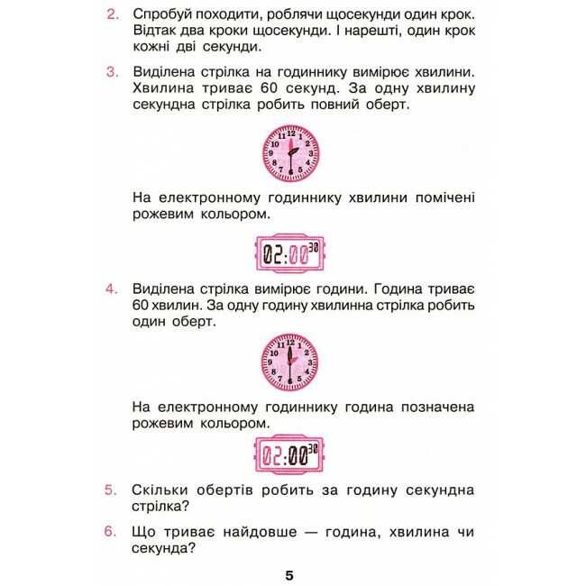 Зошит Математика Задачі на рух без нудьги 2 клас НУШ Авт: Беденко М.В. Вид-во: Богдан - фото 3
