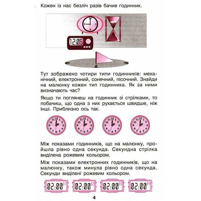 Зошит Математика Задачі на рух без нудьги 2 клас НУШ Авт: Беденко М.В. Вид-во: Богдан - фото 2