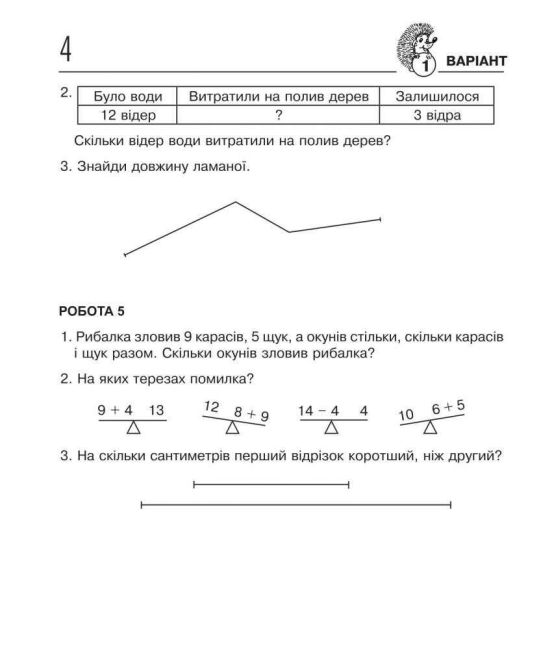 Картки для самостійної роботи Математика 2 клас НУШ Авт: Богданович М.В. Будна Н.О. Вид-во: Богдан - фото 5