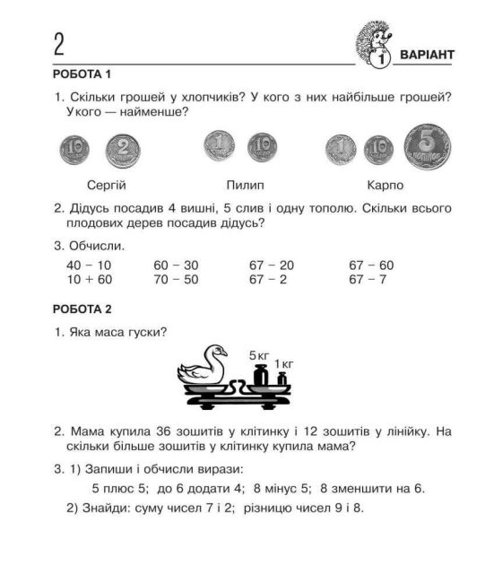 Картки для самостійної роботи Математика 2 клас НУШ Авт: Богданович М.В. Будна Н.О. Вид-во: Богдан - фото 3