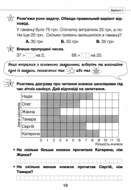Діагностичні роботи з математики 2 клас НУШ До підручника Логачевської С. та ін. Авт: Логачевська С. П. Вид-во: Літера - фото 5