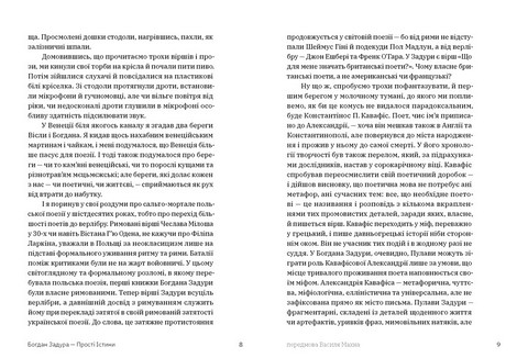 Прості істини Авт: Б. Задура Вид-во: Видавництво Старого Лева - фото 3