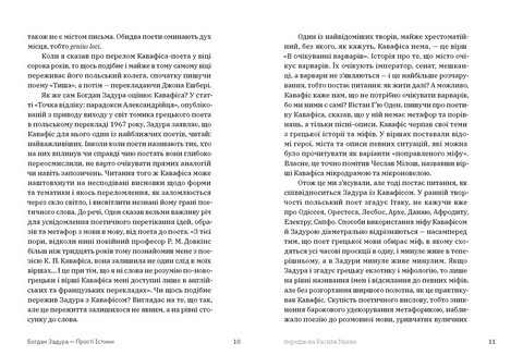 Прості істини Авт: Б. Задура Вид-во: Видавництво Старого Лева - фото 4