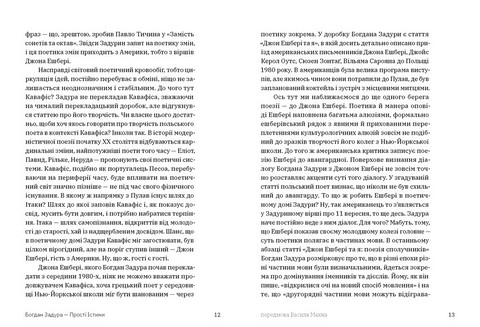 Прості істини Авт: Б. Задура Вид-во: Видавництво Старого Лева - фото 5