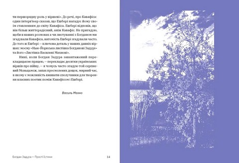 Прості істини Авт: Б. Задура Вид-во: Видавництво Старого Лева - фото 6