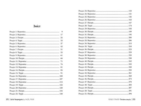 Пінгвіни кличуть Авт: Гейзел Прайор Вид-во: Рідна Мова - фото 3