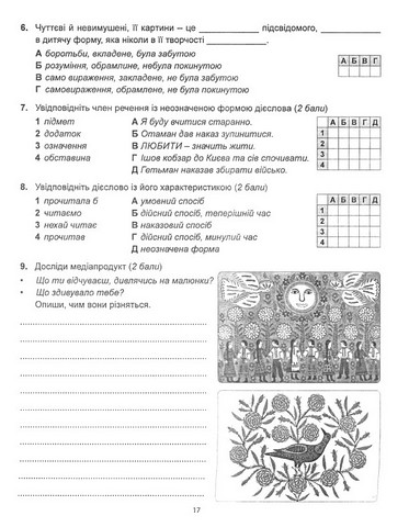 Діагностика освітнього рівня Українська мова 7 клас НУШ Авт: О.В. Куриліна С.О. Коваль Вид-во: Абетка - фото 5