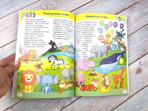 Енциклопедія перших знань Розвивальна книжка-гра Авт: Колектив авторів Вид-во: Пегас - фото 6