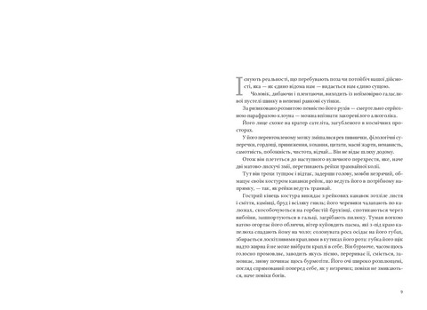 Горностай у Чорнополі Авт: Ґреґор фон Реццорі Вид-во: Видавництво 21 - фото 2