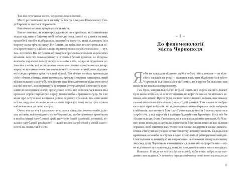 Горностай у Чорнополі Авт: Ґреґор фон Реццорі Вид-во: Видавництво 21 - фото 3