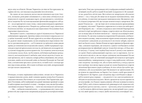 Горностай у Чорнополі Авт: Ґреґор фон Реццорі Вид-во: Видавництво 21 - фото 5