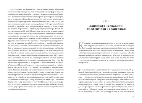 Горностай у Чорнополі Авт: Ґреґор фон Реццорі Вид-во: Видавництво 21 - фото 6