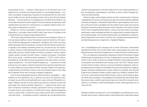 Горностай у Чорнополі Авт: Ґреґор фон Реццорі Вид-во: Видавництво 21 - фото 7