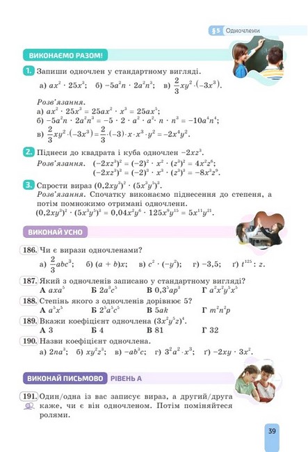 Підручник Алгебра 7 клас НУШ Авт: Бевз Г.П. Бевз В.Г. Васильєва Д.В. Владімірова Н.Г. Вид-во: Освіта - фото 6