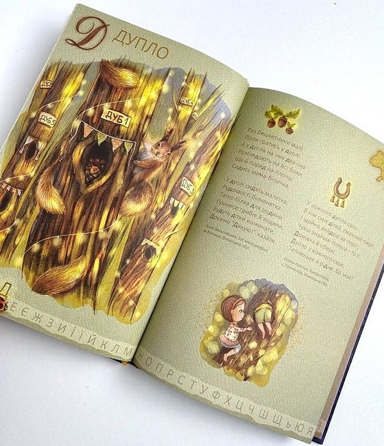 Абетка дослідників Авт: О. Переста Вид-во: Абрикос - фото 3