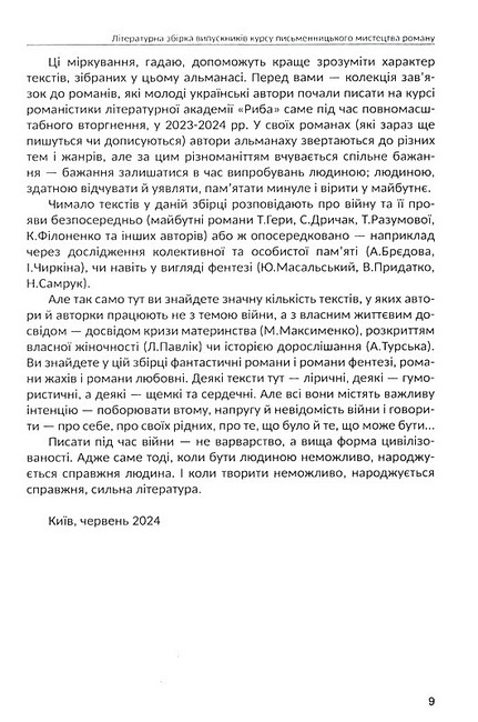 Молода українська проза часів невизначеності Авт: Колектив авторів Вид-во: Креативна агенція Артіль - фото 3
