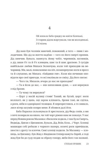 Страж-гора Роман з народних уст Авт: С. Пушик Вид-во: Дискурсус - фото 2