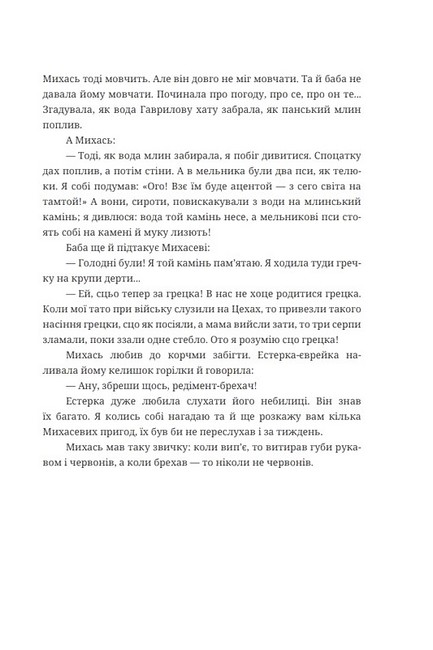 Страж-гора Роман з народних уст Авт: С. Пушик Вид-во: Дискурсус - фото 4