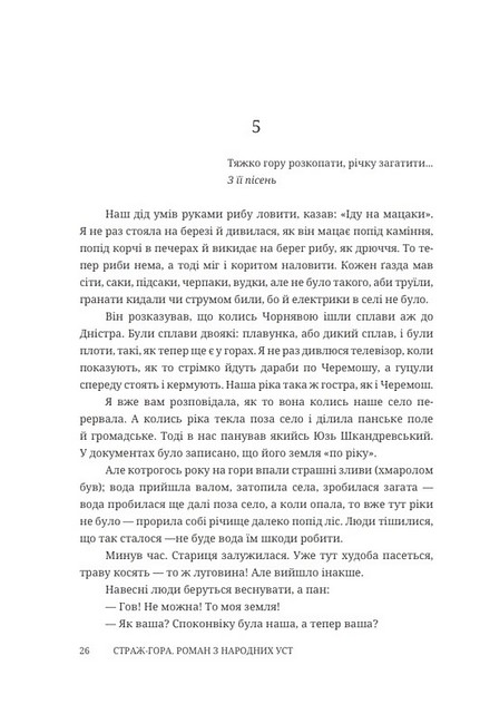 Страж-гора Роман з народних уст Авт: С. Пушик Вид-во: Дискурсус - фото 5