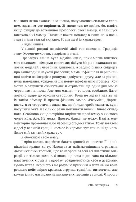 Жінка роду мого Авт: Є. Лотоцька Вид-во: Дискурсус - фото 3