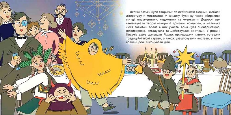 Хто така Леся Українка Оповідь у малюнках Авт: А. Пуляєва Ви-дво: АССА - фото 5