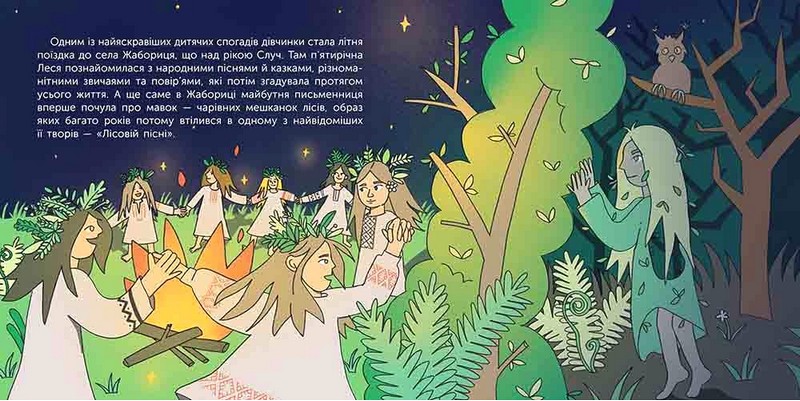 Хто така Леся Українка Оповідь у малюнках Авт: А. Пуляєва Ви-дво: АССА - фото 6