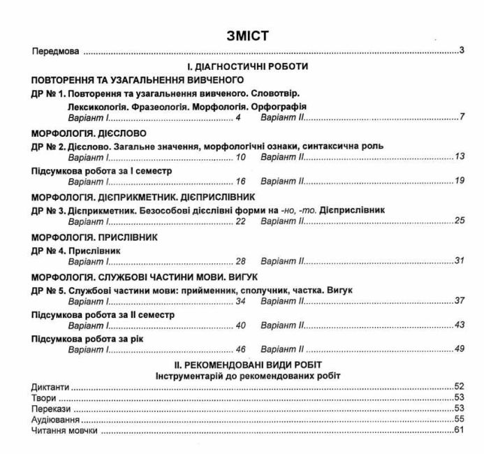 Діагностика освітнього рівня Українська мова 7 клас НУШ Авт: О.В. Куриліна С.О. Коваль Вид-во: Абетка - фото 3