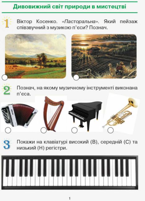 Робочий зошит та Альбом Мистецтво 2 клас НУШ До підручника Рублі Т. Авт: Рубля Т.Є. Мед І.Л. Щеглова Т.Л. Вид-во: Ранок - фото 2