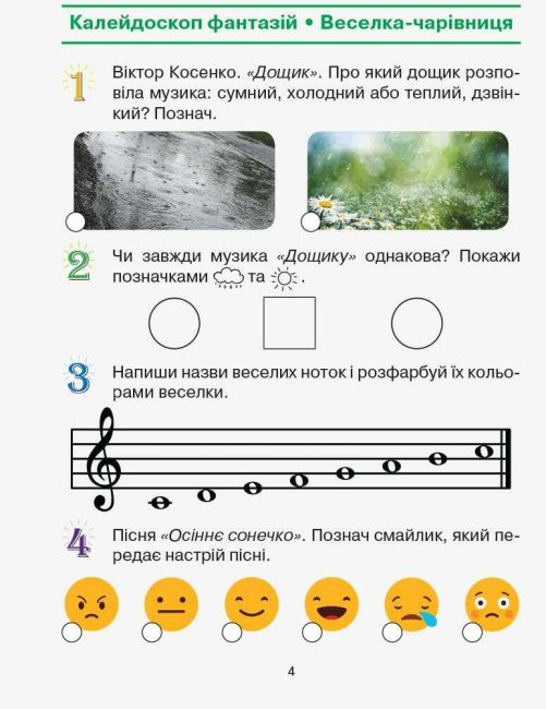 Робочий зошит та Альбом Мистецтво 2 клас НУШ До підручника Рублі Т. Авт: Рубля Т.Є. Мед І.Л. Щеглова Т.Л. Вид-во: Ранок - фото 5