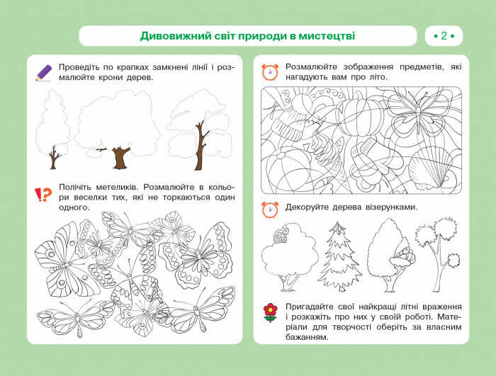 Робочий зошит та Альбом Мистецтво 2 клас НУШ До підручника Рублі Т. Авт: Рубля Т.Є. Мед І.Л. Щеглова Т.Л. Вид-во: Ранок - фото 6