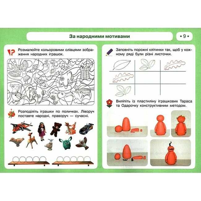 Робочий зошит та Альбом Мистецтво 2 клас НУШ До підручника Рублі Т. Авт: Рубля Т.Є. Мед І.Л. Щеглова Т.Л. Вид-во: Ранок - фото 8