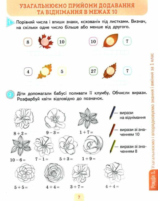 Робочий зошит Математика 2 клас Частина 1 НУШ До підручника Скворцової С.О. Онопрієнко О.В. Авт: Безкоровайна О.В. Вид-во: Сиция - фото 4