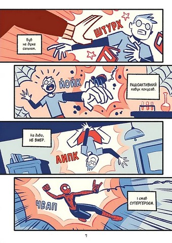 Могутня Marvel-команда. Книга 1 Людина-павук і звіряча ватага Авт: Майк Майгак Вид-во: Vivat - фото 2