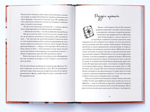 Історик Авт: Елізабет Костова Вид-во: Nebo BookLab Publishing - фото 4