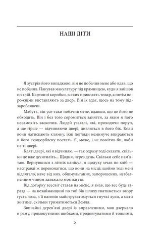 Червнева злива Конкуренція відомств Авт: Тимофій Гаврилів Вид-во: Фоліо - фото 2