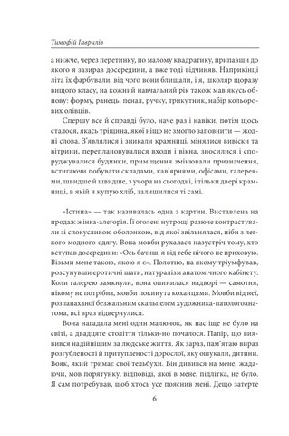 Червнева злива Конкуренція відомств Авт: Тимофій Гаврилів Вид-во: Фоліо - фото 3