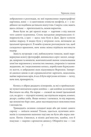 Червнева злива Конкуренція відомств Авт: Тимофій Гаврилів Вид-во: Фоліо - фото 4
