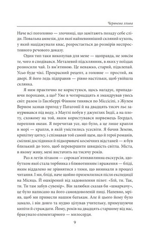Червнева злива Конкуренція відомств Авт: Тимофій Гаврилів Вид-во: Фоліо - фото 6