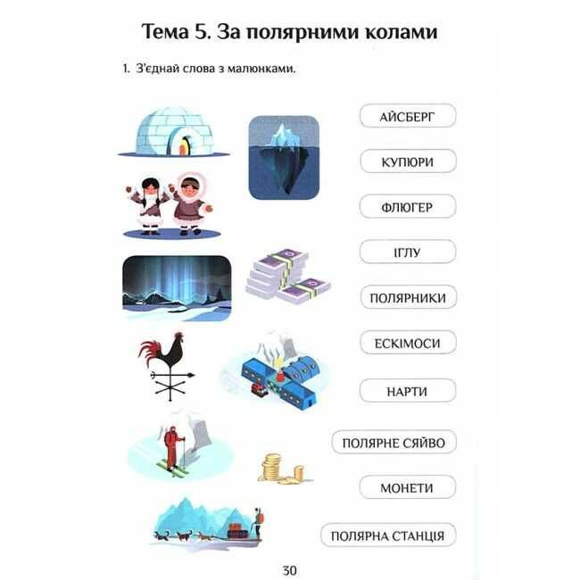 Діагностичні роботи Я досліджую світ 2 клас НУШ Авт: Воронцова Т.В. Пономаренко Л.В. та ін Вид-во: Алатон - фото 6
