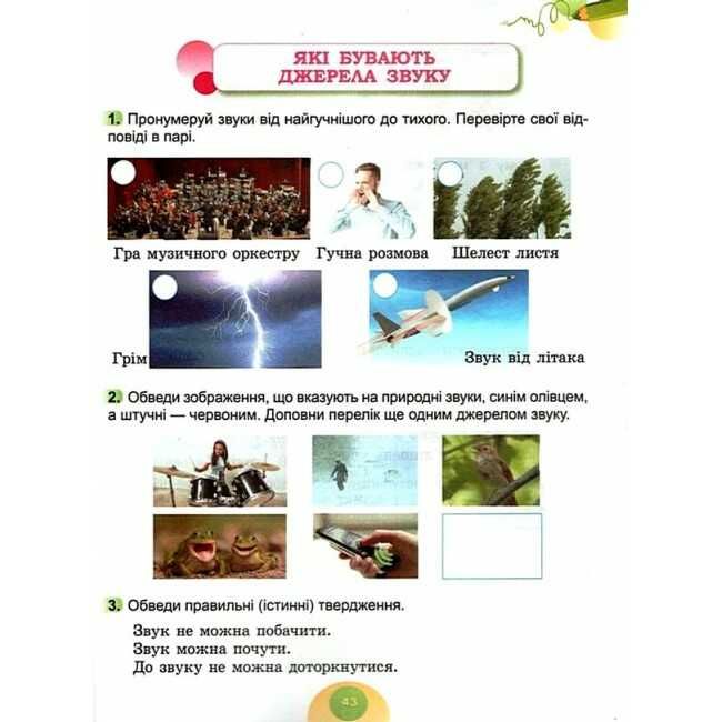 Робочий зошит Я досліджую світ 2 клас Частина 2 НУШ Авт: Гільберг Т. Тарнавська С. Павич Н. Вид-во: Генеза - фото 8
