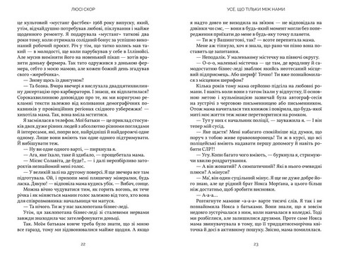 Усе, що тільки між нами Авт: Люсі Скор Вид-во: ARTBOOKS - фото 4