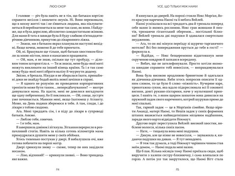 Усе, що тільки між нами Авт: Люсі Скор Вид-во: ARTBOOKS - фото 5