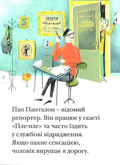Парасоля пана Панталона Люблю читати Рівень 2 Авт: Збігнев Дмітроца Вид-во: Егмонт - фото 2
