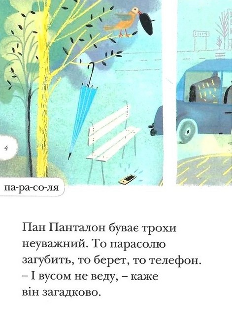 Парасоля пана Панталона Люблю читати Рівень 2 Авт: Збігнев Дмітроца Вид-во: Егмонт - фото 4