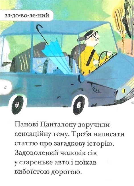 Парасоля пана Панталона Люблю читати Рівень 2 Авт: Збігнев Дмітроца Вид-во: Егмонт - фото 6