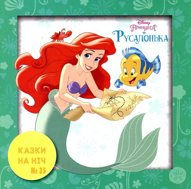 Набір у папці 10 Казок на ніч для дівчаток Вид-во: Егмонт - фото 11
