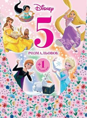 Набір у папці для дівчаток 5 розмальовок +1 у подарунок Вид-во: Егмонт Набір у папці для дівчаток 5 розмальовок +1 у подарунок Вид-во: Егмонт